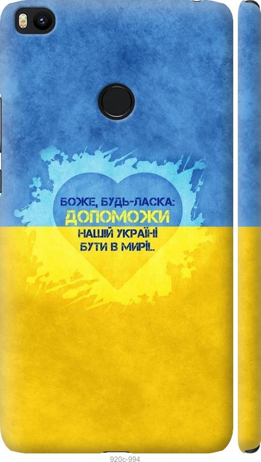 

Чехол на Xiaomi Mi Max 2 Евромайдан 4
