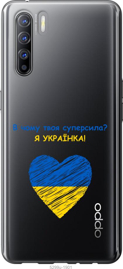 

Чехол на Oppo Reno 3 Суперсила