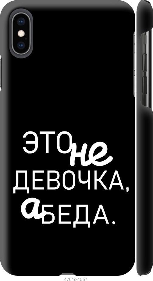 Чохол на iPhone XS Max Дівчинка