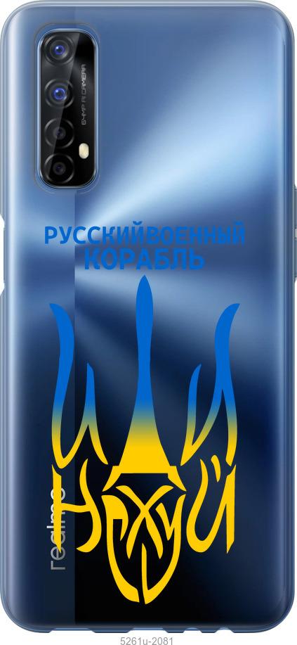 

Чехол на Realme 7 Русский военный корабль иди на v7