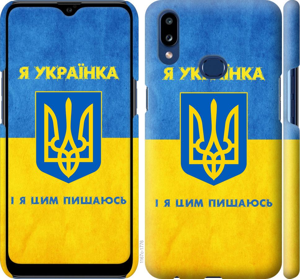 Чехол на Samsung Galaxy A10s A107F Я украинка