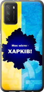 Чохол на Xiaomi Poco M3 Харків