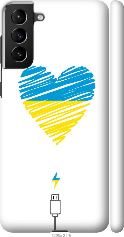 Чехол на Samsung Galaxy S21 Plus Подзарядка сердца v2