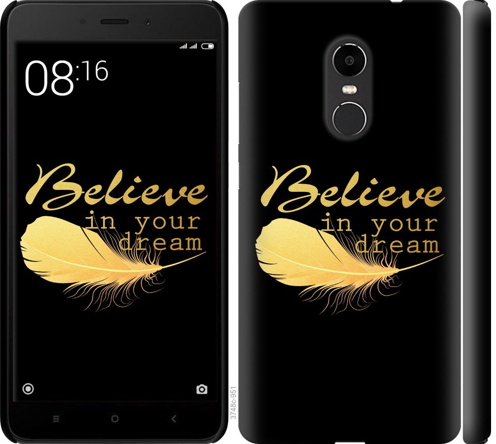 

Чехол на Xiaomi Redmi Note 4X Верь в свою мечту