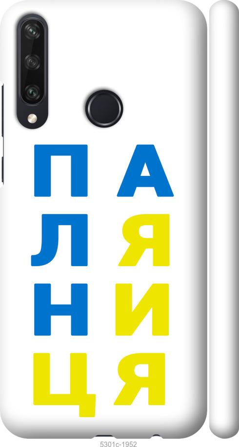 

Чехол на Huawei Y6p Паляница v4