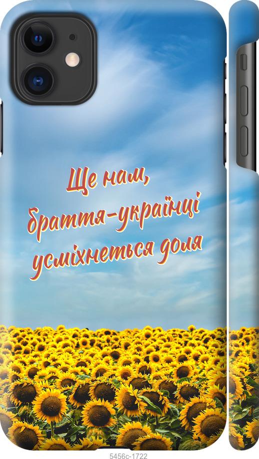 

Чехол на iPhone 11 Украина v6