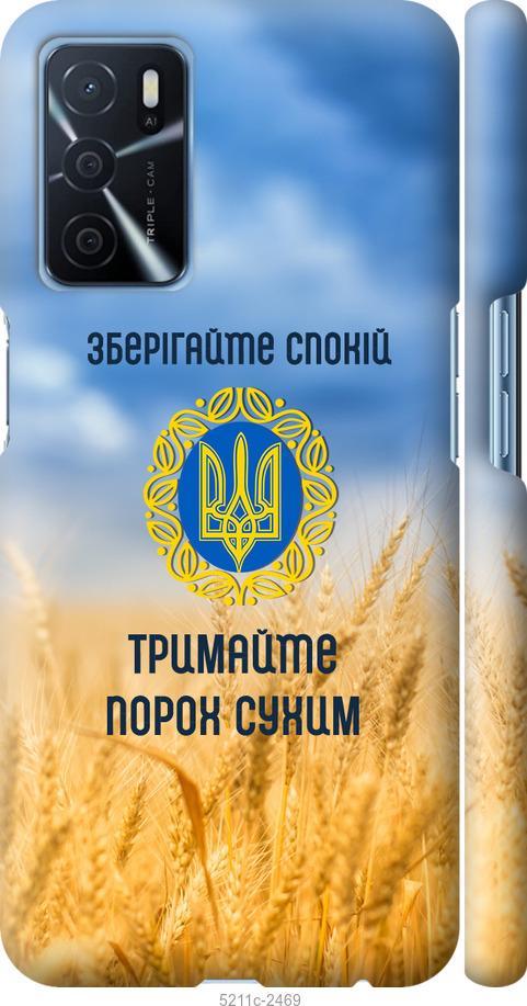 

Чохол на Oppo A16 Спокій v2
