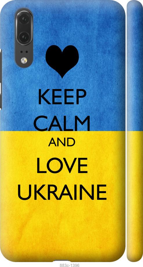 

Чехол на Huawei P20 Keep calm and love Ukraine