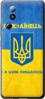 Чехол на Xiaomi 13 Lite Я Украинец