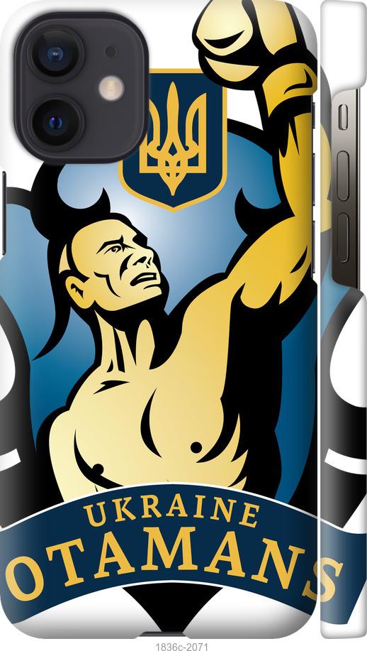 

Чехол на iPhone 12 Mini Українські отамани