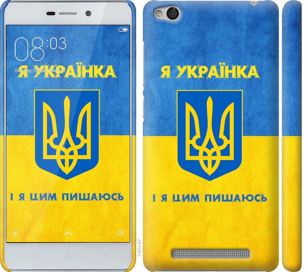 

Чохол на Xiaomi Redmi 3 Я українка