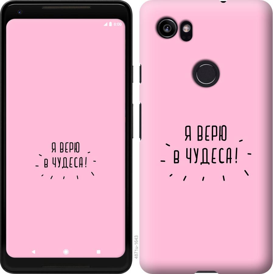 

Чехол на Google PixeL 2 XL Я верю в чудеса
