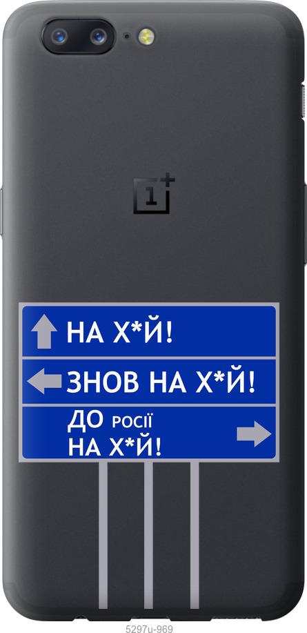 

Чехол на OnePlus 5 Дорожный знак