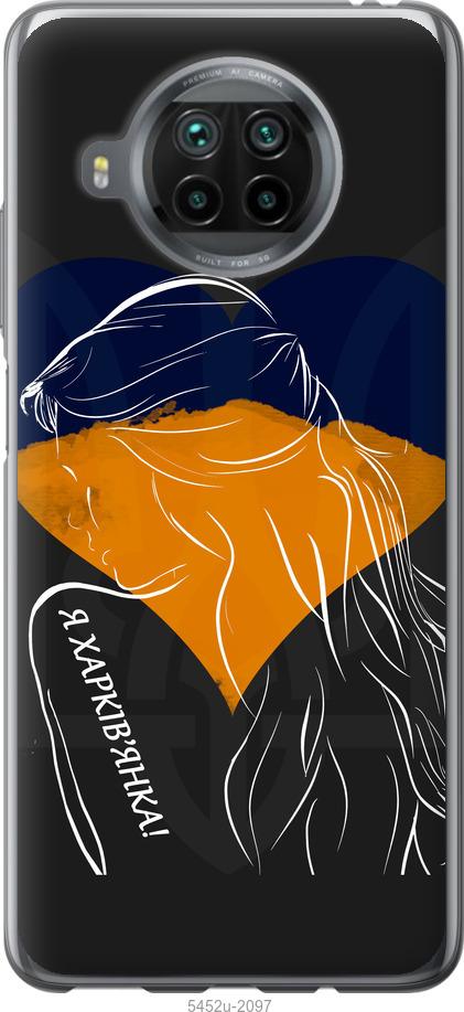 

Чохол на Xiaomi Mi 10T Lite Я Харків'яка