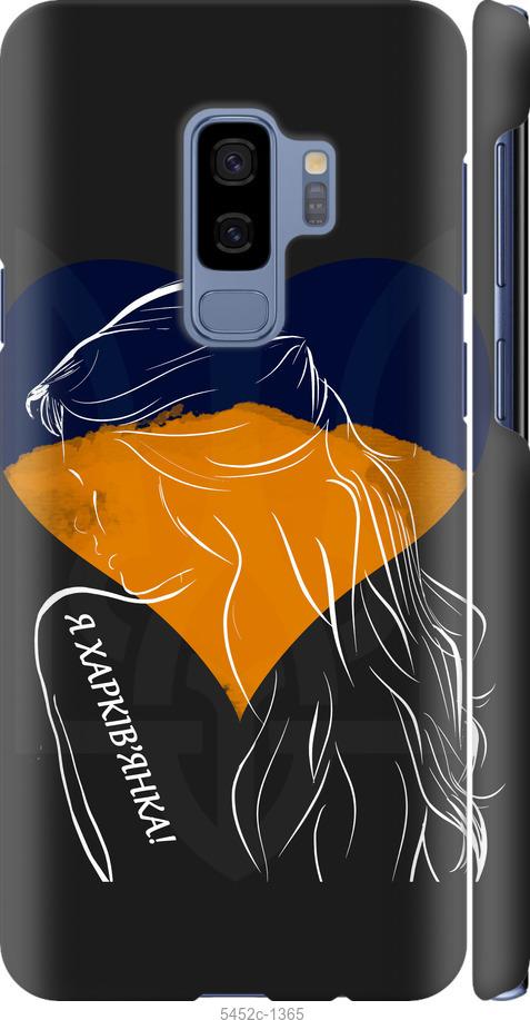 Чехол на Samsung Galaxy S9 Plus Я Харьковчанка