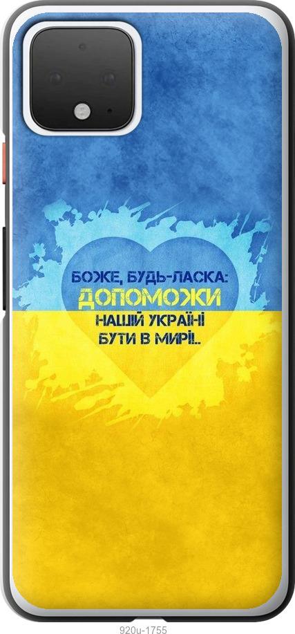 

Чехол на Google Pixel 4 Евромайдан 4
