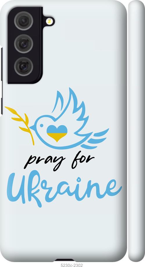

Чохол на Samsung Galaxy S21 FE Украина v2