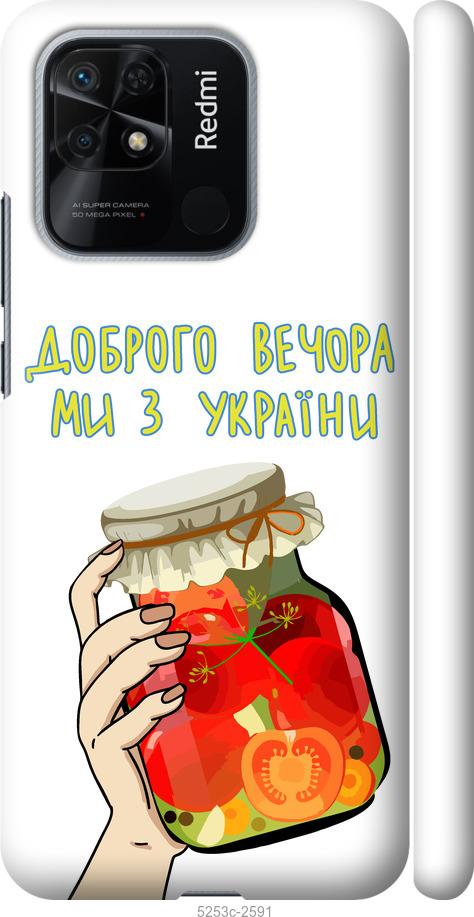 Чохол на Xiaomi Redmi 10C Ми з України v4