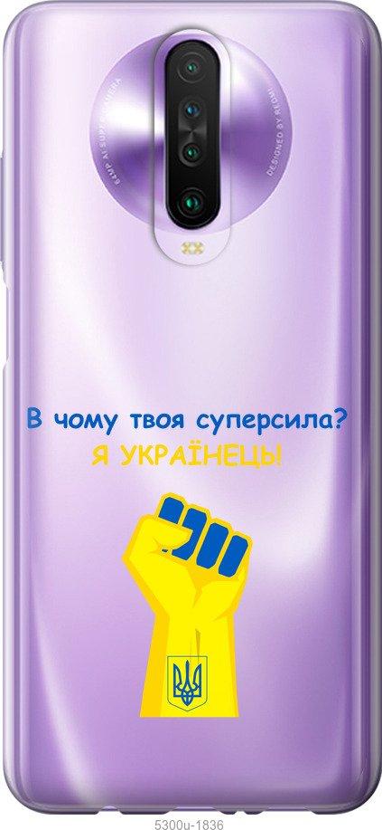 

Чехол на Xiaomi Redmi K30 Суперсила v2