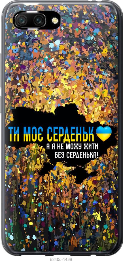 Чехол на Huawei Honor 10 Мое сердце Украина