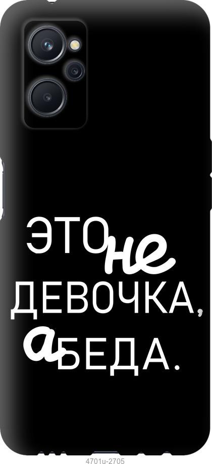 Чохол на Realme 9i Дівчинка