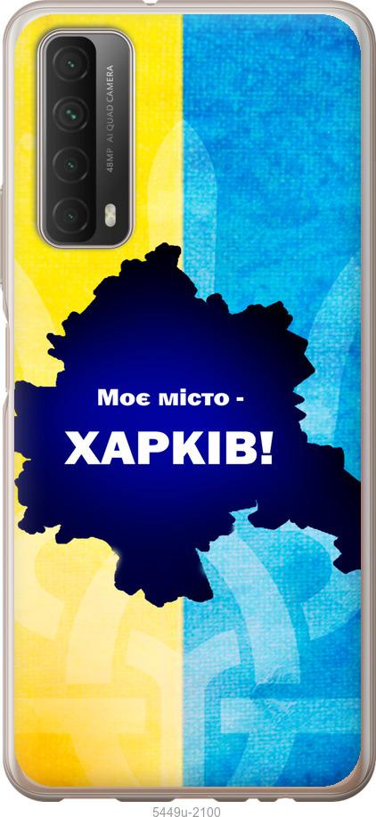 

Чохол на Huawei P Smart 2021 Харків