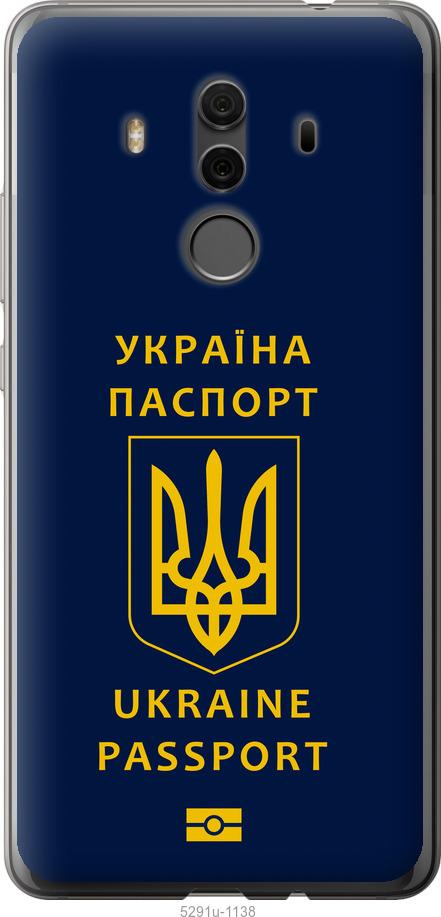

Чехол на Huawei Mate 10 Pro Ukraine Passport