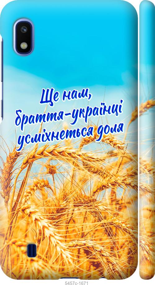 

Чохол на Samsung Galaxy A10 2019 A105F Україна v7