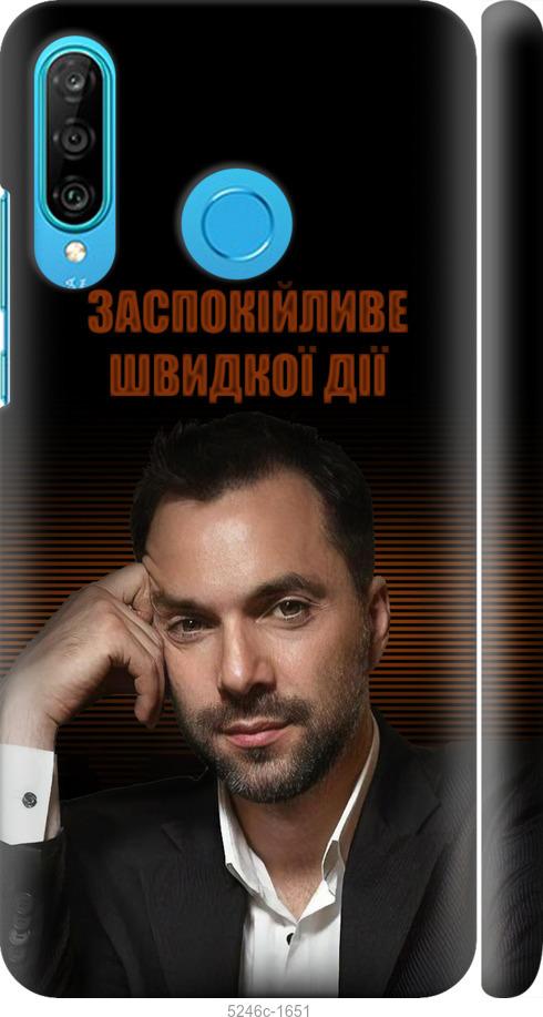 

Чехол на Huawei P30 Lite Успокоительное