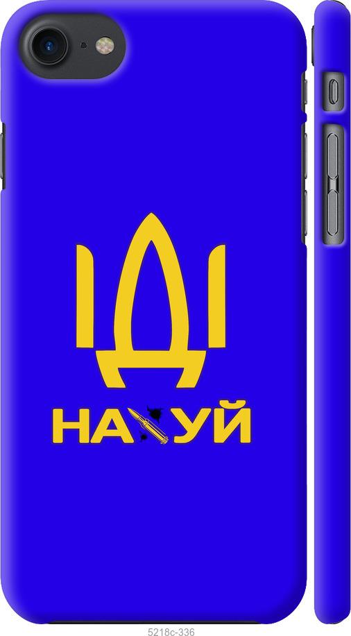 

Чохол на iPhone 8 Іди на