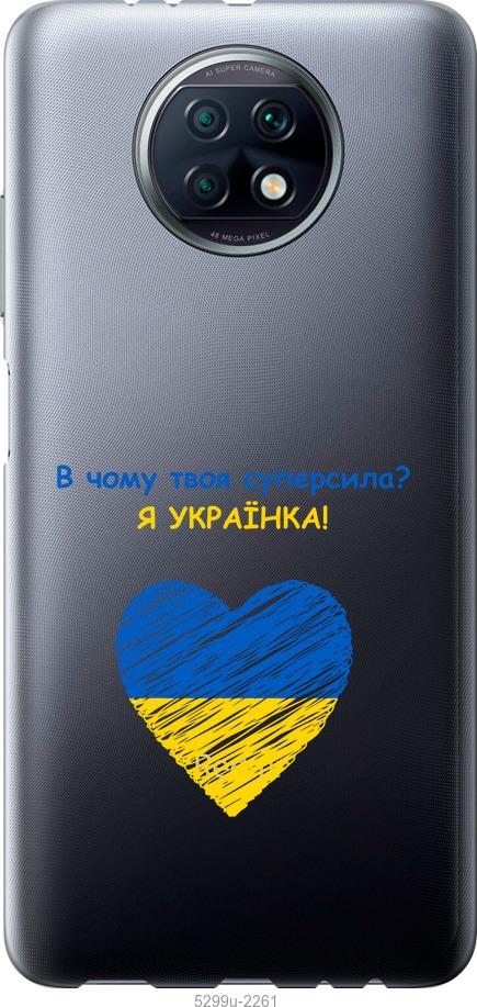 

Чохол на Xiaomi Redmi Note 9T Суперсила