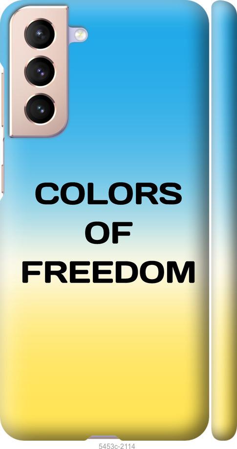 Чехол на Samsung Galaxy S21 Colors of Freedom