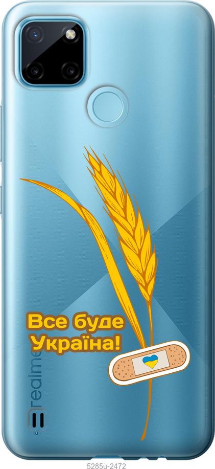 

Чехол на Realme C21Y Украина v4