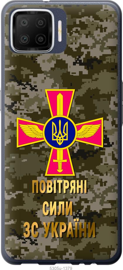 

Чохол на Oppo A73 ПС ЗСУ