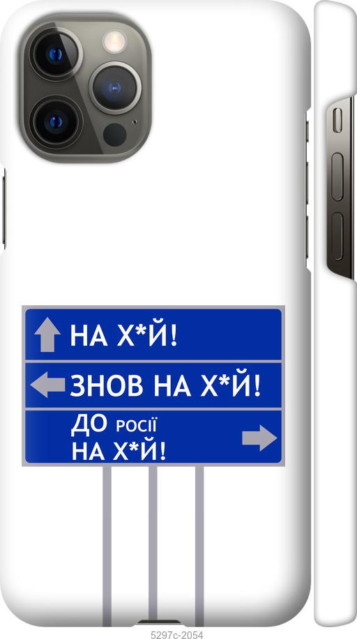 Чехол на iPhone 12 Pro Max Дорожный знак
