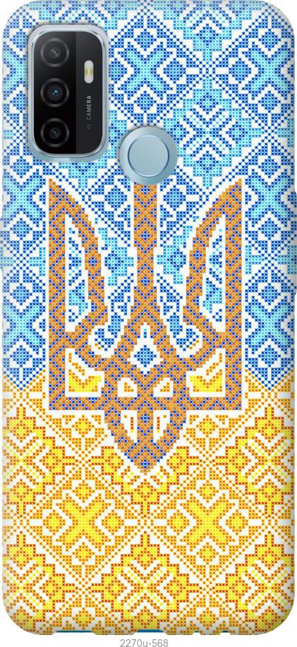 

Чохол на Oppo A53 Герб України 2