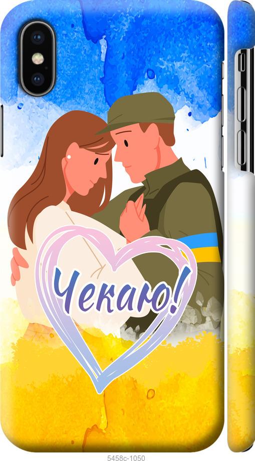 

Чохол на iPhone X Чекаю