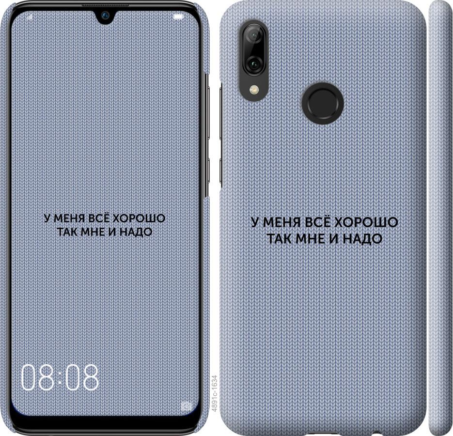 

Чохол на Huawei P Smart 2019 Все добре
