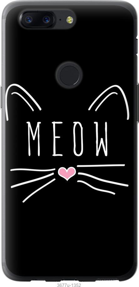 

Чехол на OnePlus 5T Kitty