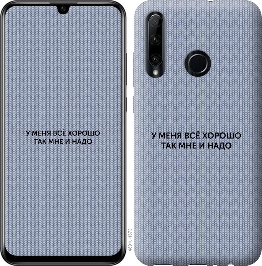 

Чехол на Huawei Honor 10i Всё хорошо