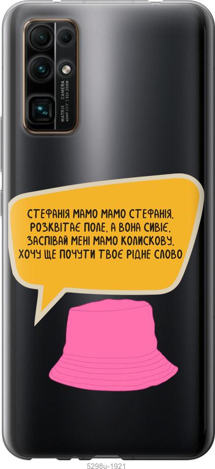

Чехол на Huawei Honor 30 Стефания
