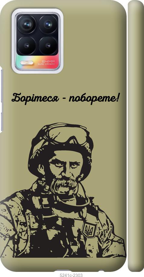 Чехол на Realme 8 Шевченко v1
