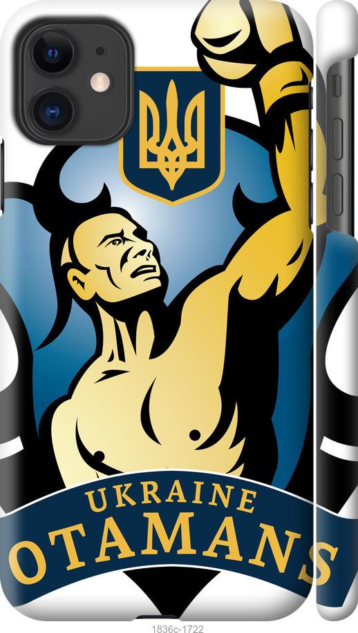 

Чохол на iPhone 11 Українські отамани