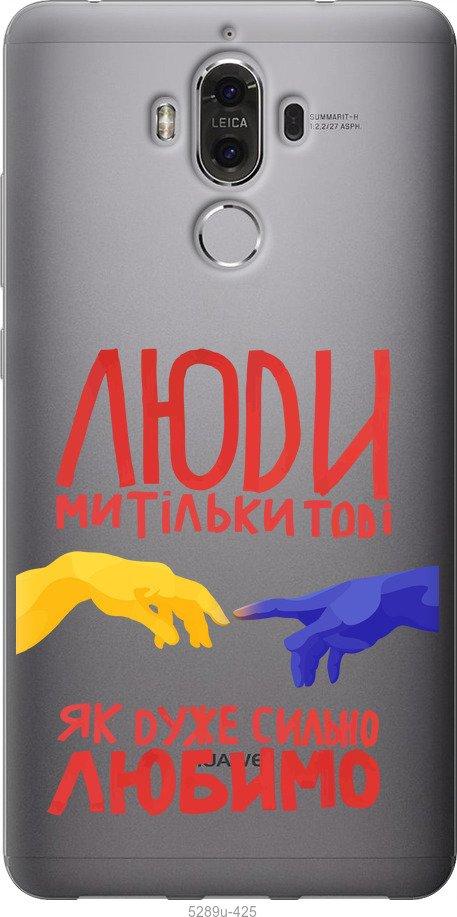 

Чохол на Huawei Mate 9 Люди