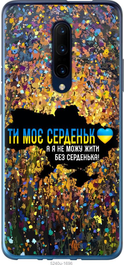 Чехол на OnePlus 7 Pro Мое сердце Украина