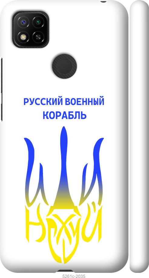 Чехол на Xiaomi Redmi 10A Русский военный корабль иди на v7