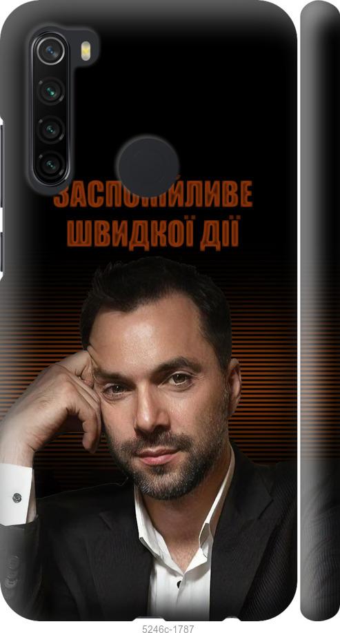 

Чехол на Xiaomi Redmi Note 8 Успокоительное