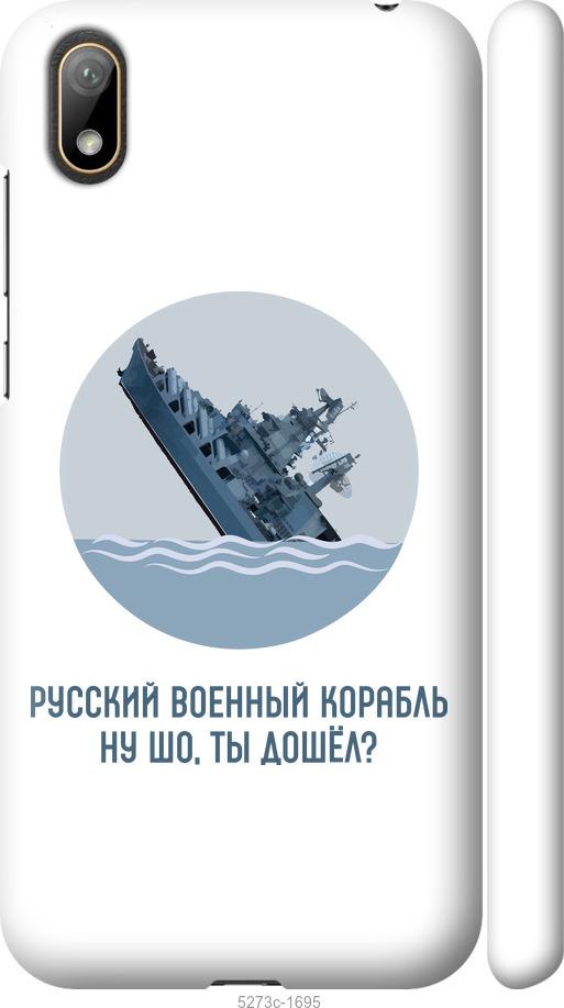 

Чехол на Huawei Y5 2019 Русский военный корабль v3