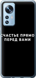 Чохол на Xiaomi 12X  щастя