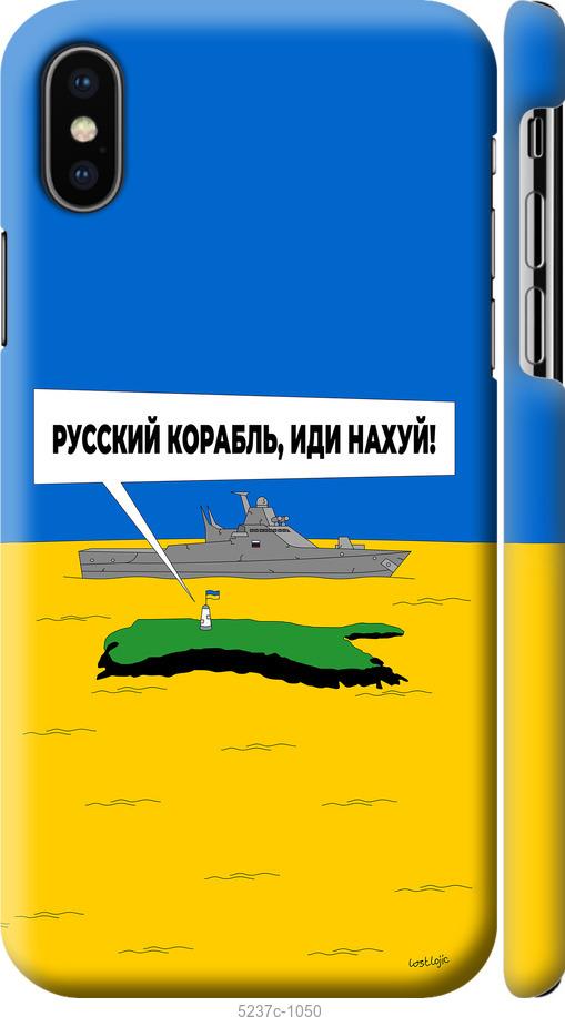 

Чохол на iPhone X Русский военный корабль иди на v5